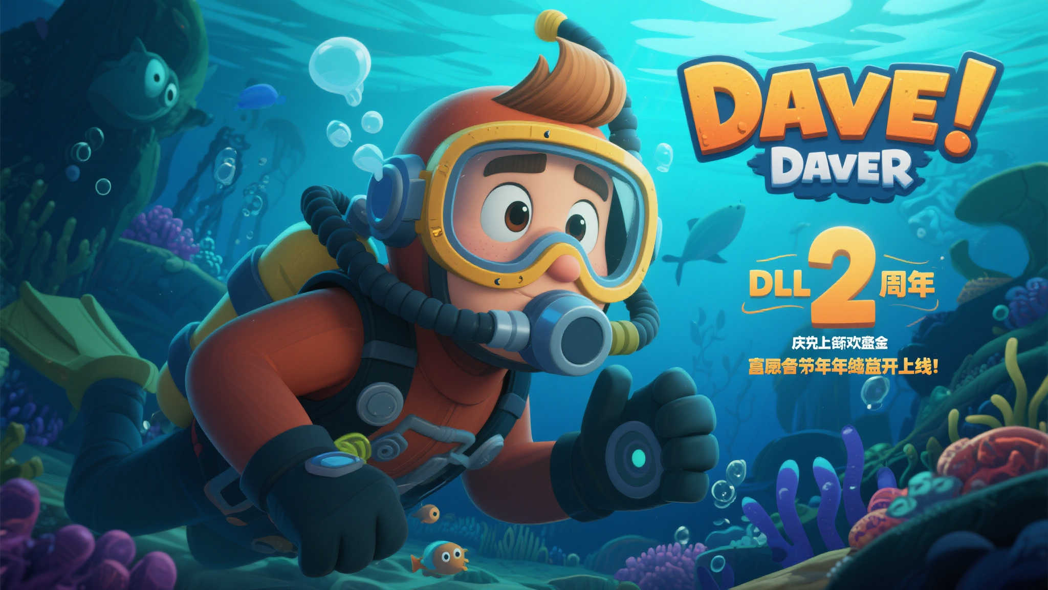 《潜水员戴夫》问世两载!新DLC明年见面 《潜水员戴夫》问世两载!新DLC明年见面